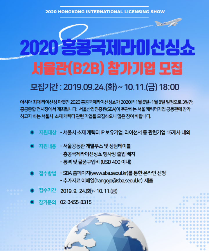2020 홍콩국제라이선싱쇼 서울관 참가기업 모집.png
