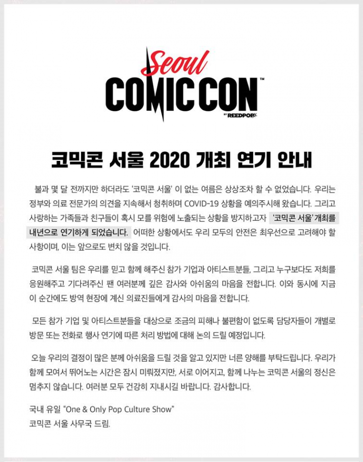 코믹콘 개최 연기.png